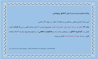 پیام شماره بیست و شش اخلاق پژوهش